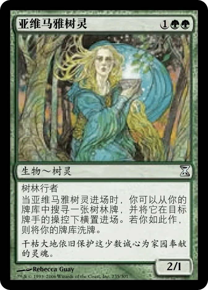 亚维马雅树灵 — Time Spiral