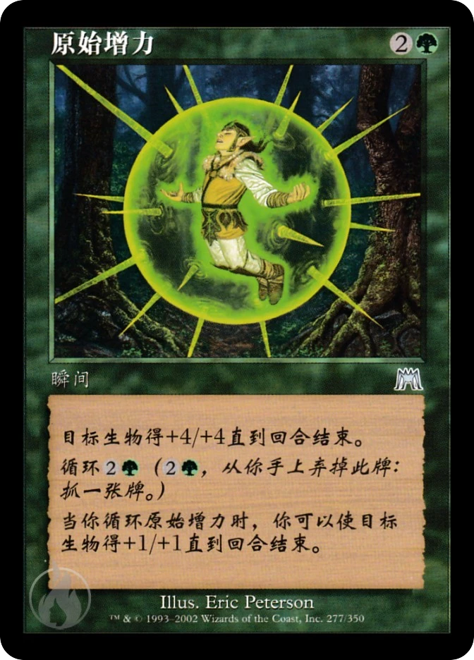 原始增力 — Onslaught