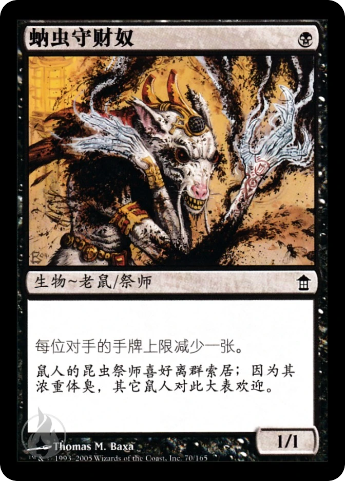 蚋虫守财奴 — Saviors of Kamigawa