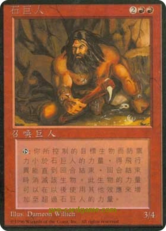 石巨人 — Fourth Edition Foreign Black Border
