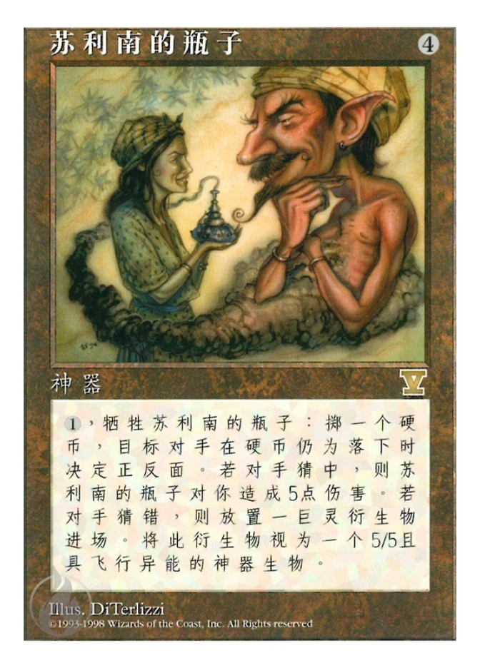 苏利南的瓶子 — Fifth Edition
