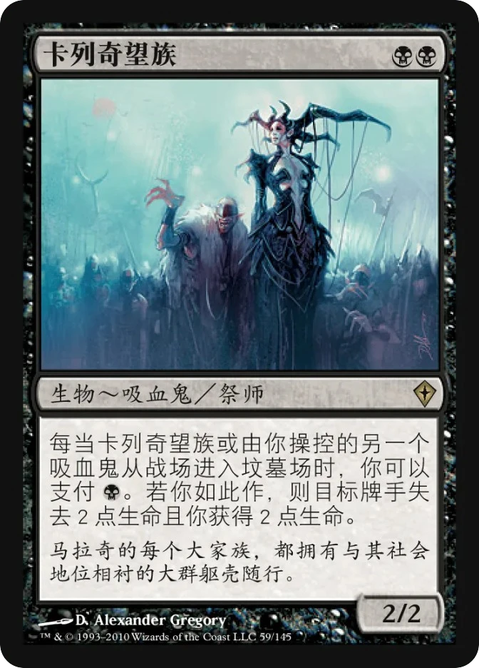 卡列奇望族 — Worldwake