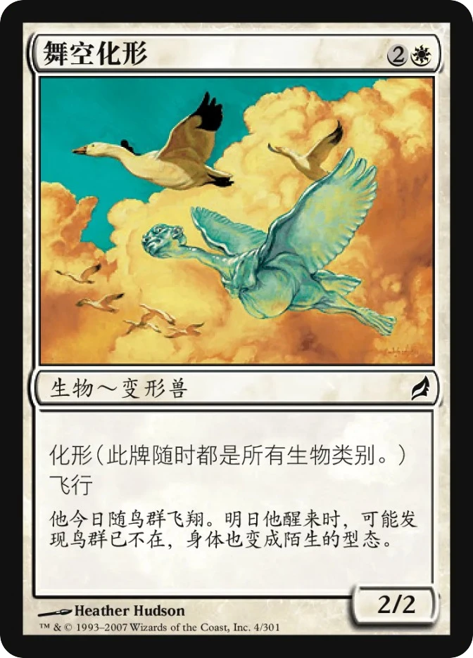 舞空化形 — Lorwyn