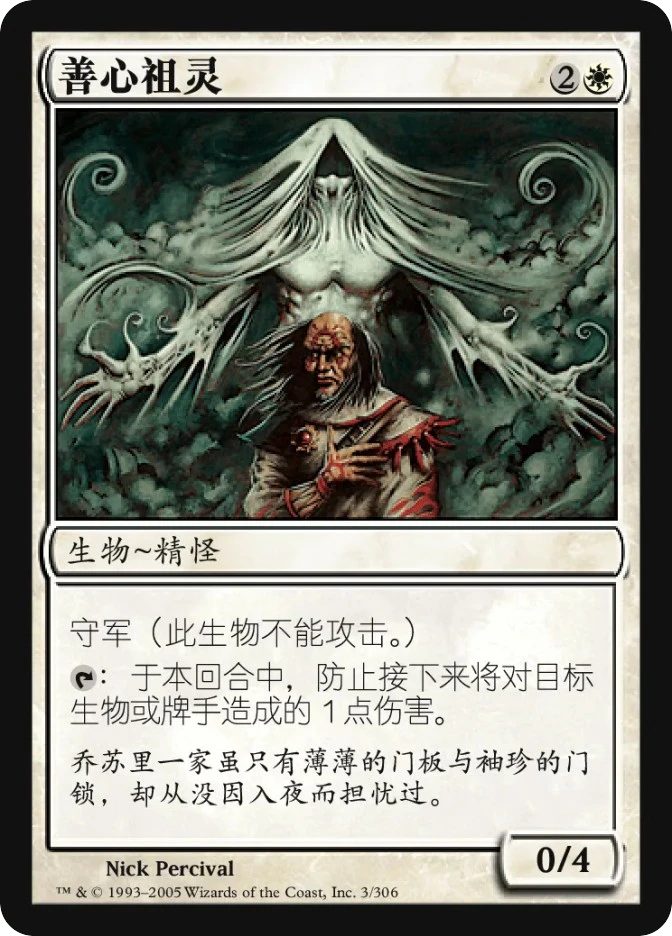 善心祖灵 — Ravnica: City of Guilds