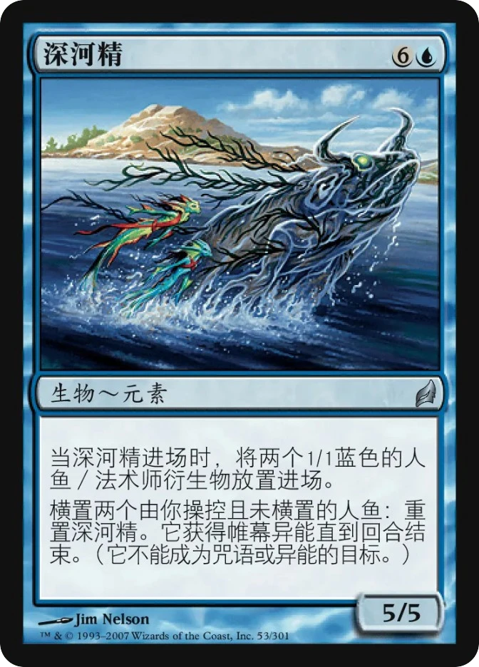 深河精 — Lorwyn