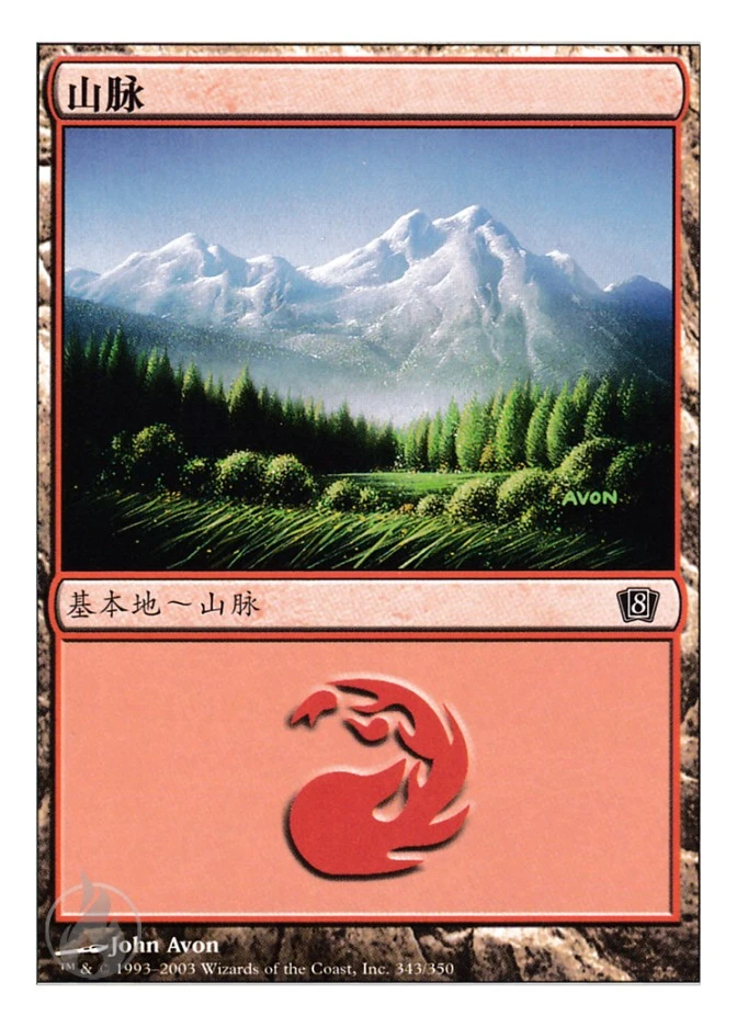 山脉 — Eighth Edition
