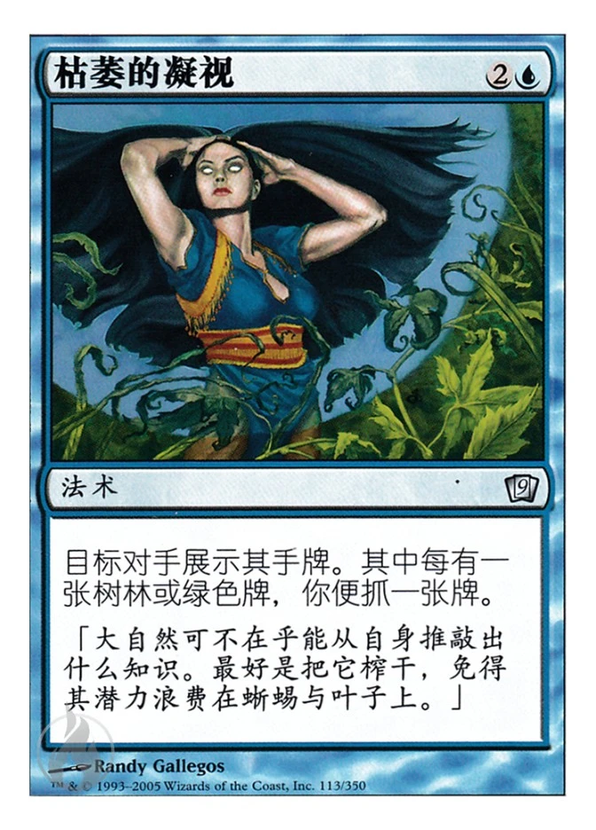 枯萎的凝视 — Ninth Edition