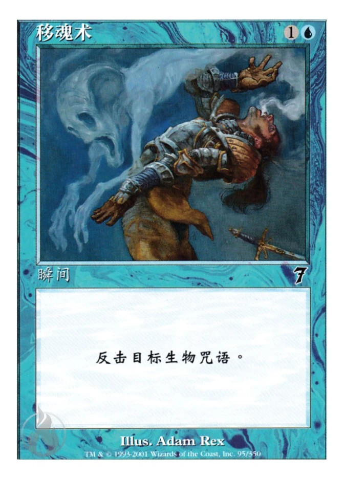 移魂术 — Seventh Edition