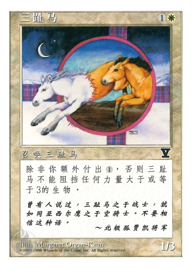 三趾马 — Fifth Edition