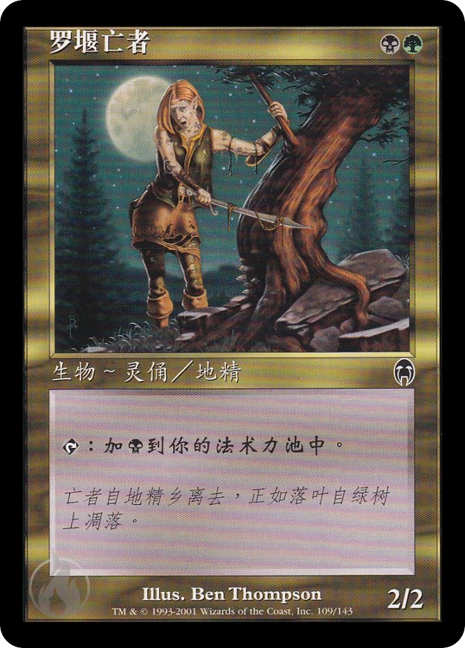 罗堰亡者 — Apocalypse