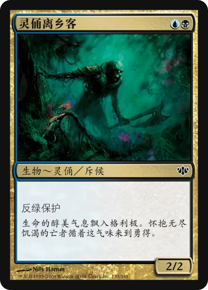 灵俑离乡客 — Conflux