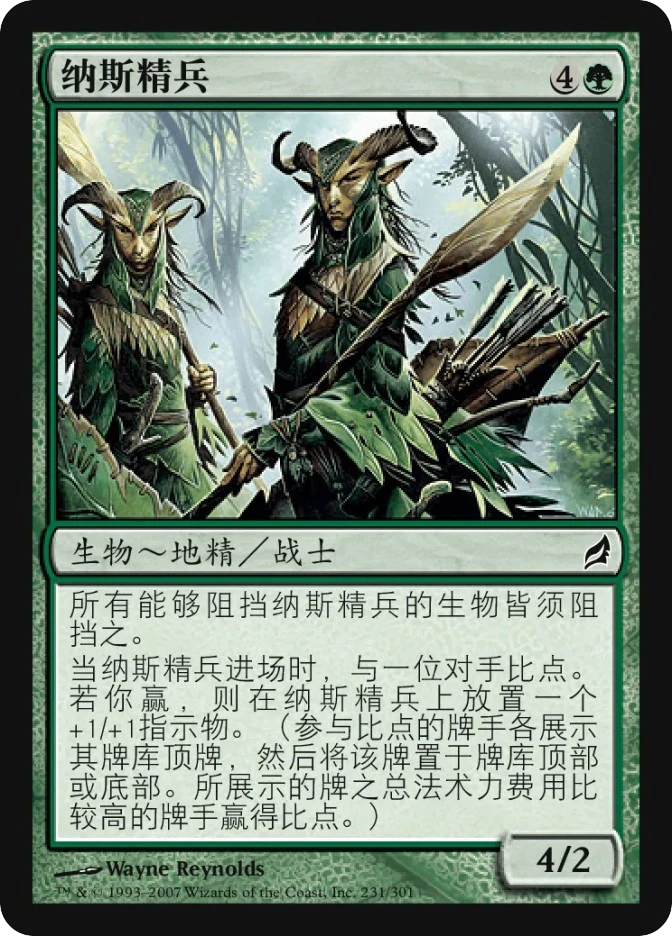 纳斯精兵 — Lorwyn