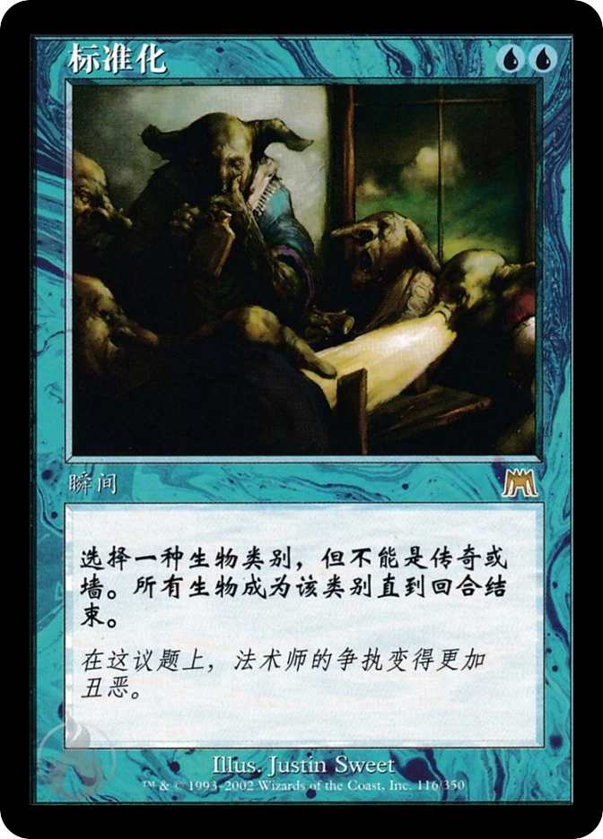 标准化 — Onslaught