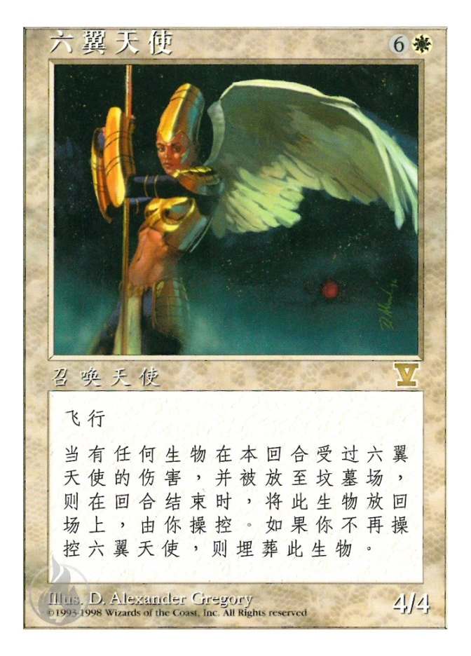 六翼天使 — Fifth Edition