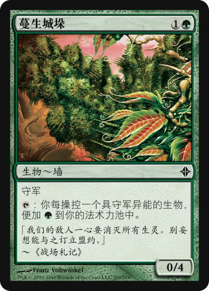 蔓生城垛 — Rise of the Eldrazi