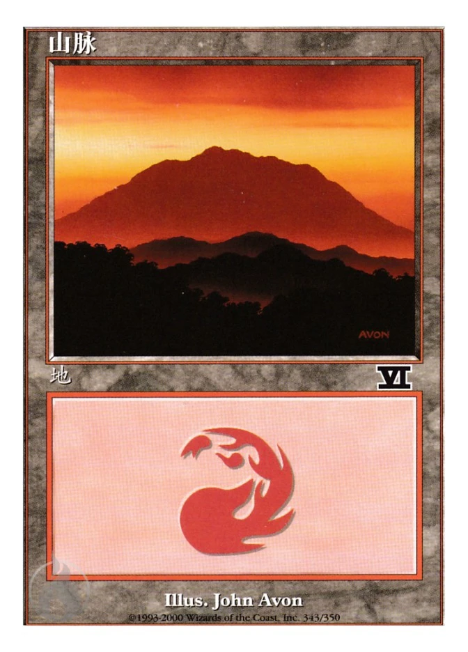 山脉 — Classic Sixth Edition