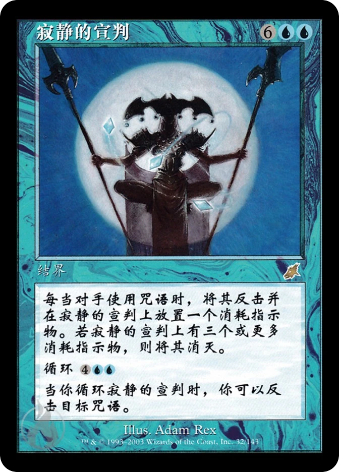 寂静的宣判 — Scourge