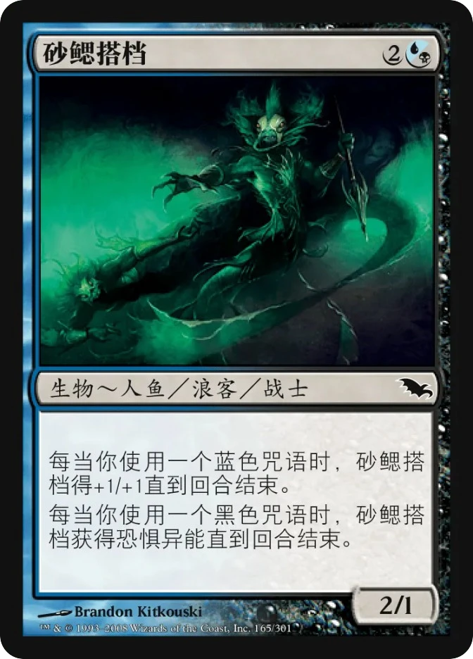 砂鳃搭档 — Shadowmoor