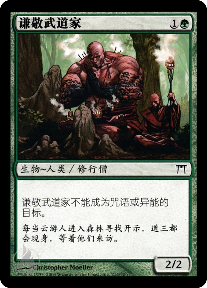 谦敬武道家 — Champions of Kamigawa