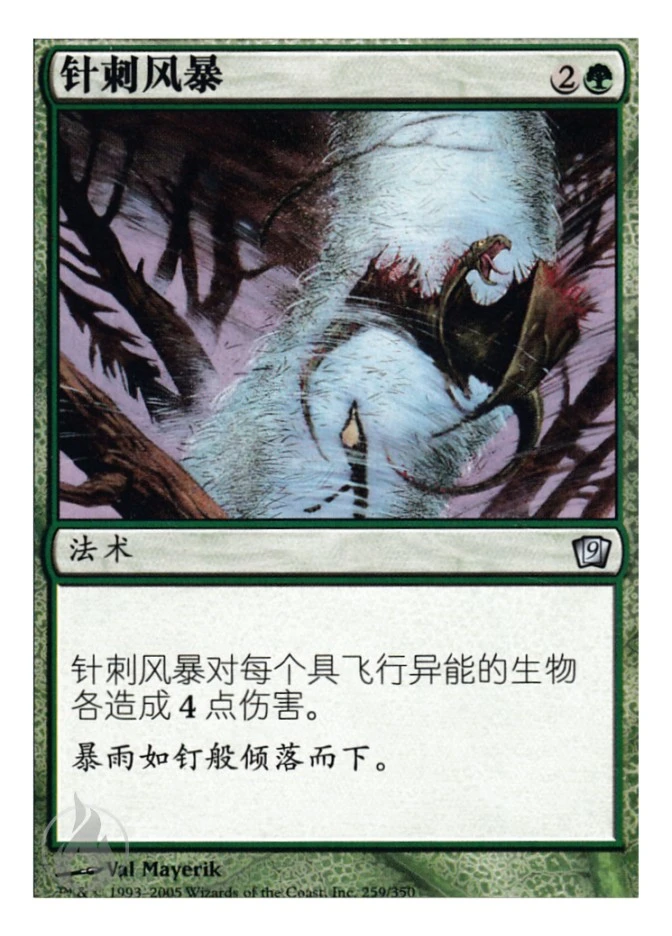 针刺风暴 — Ninth Edition