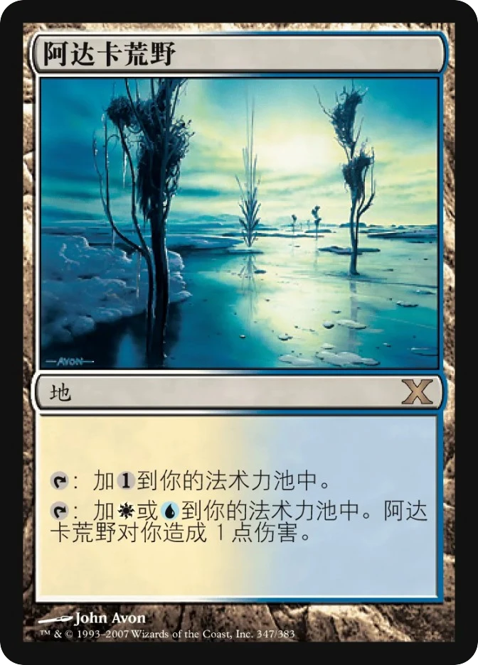 阿达卡荒野 — Tenth Edition