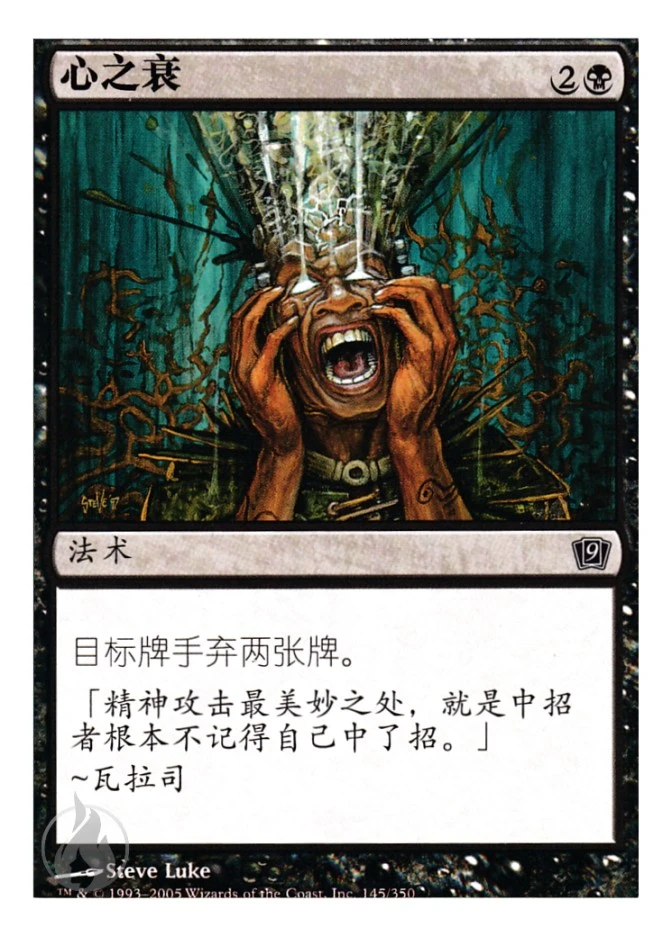 心之衰 — Ninth Edition