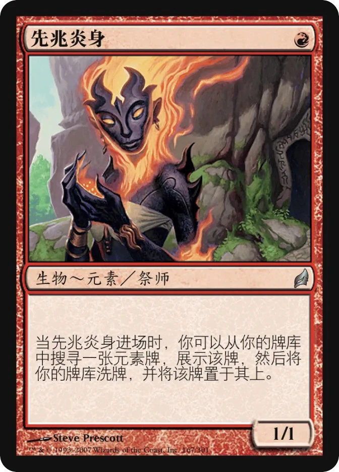 先兆炎身 — Lorwyn