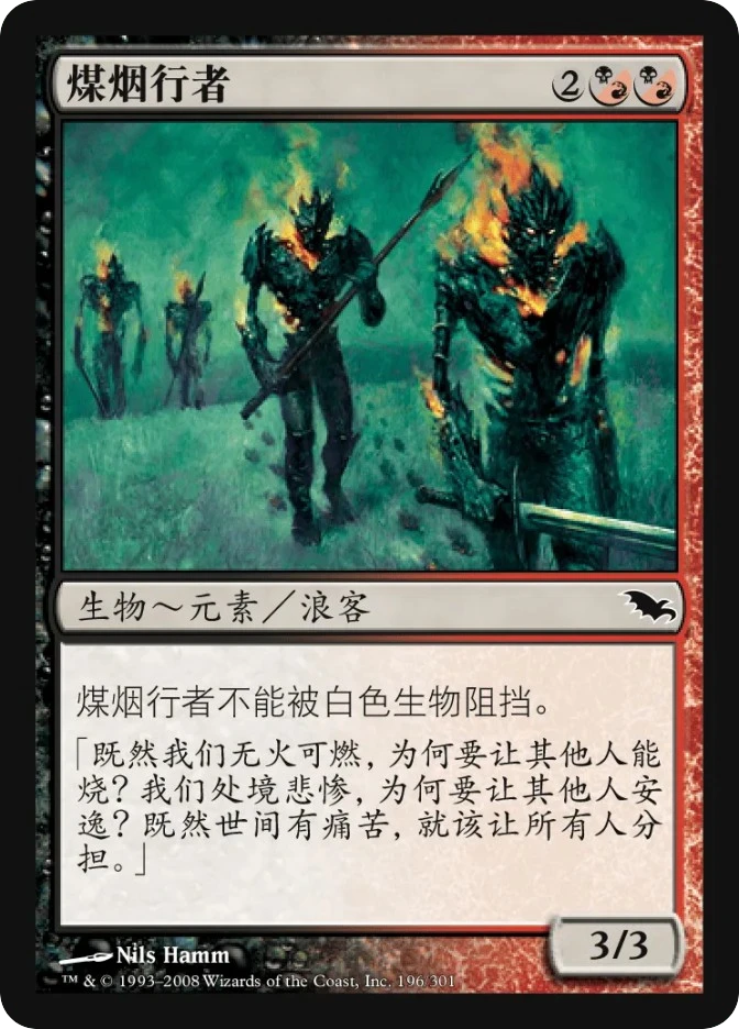 煤烟行者 — Shadowmoor