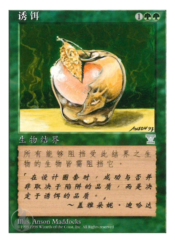 诱饵 — Fifth Edition