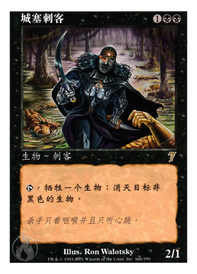 城塞刺客 — Seventh Edition