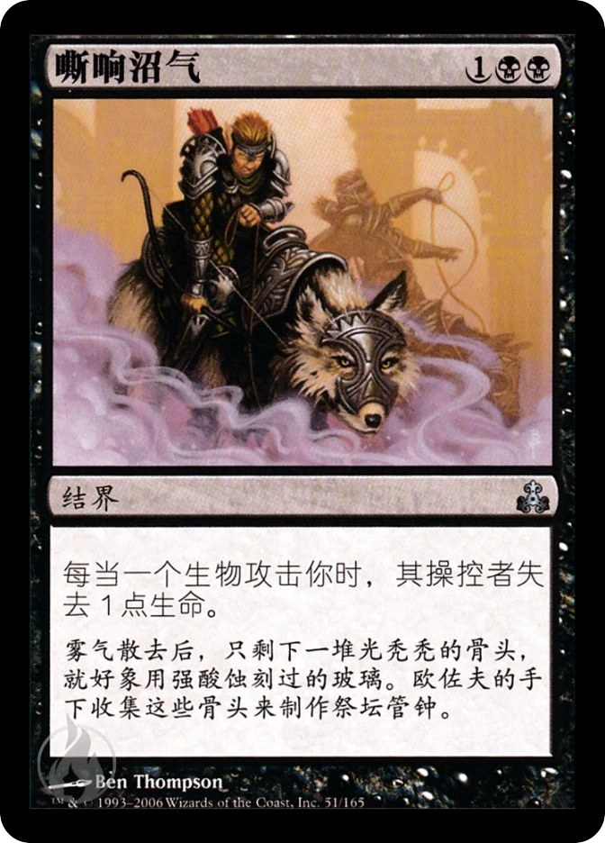 嘶响沼气 — Guildpact