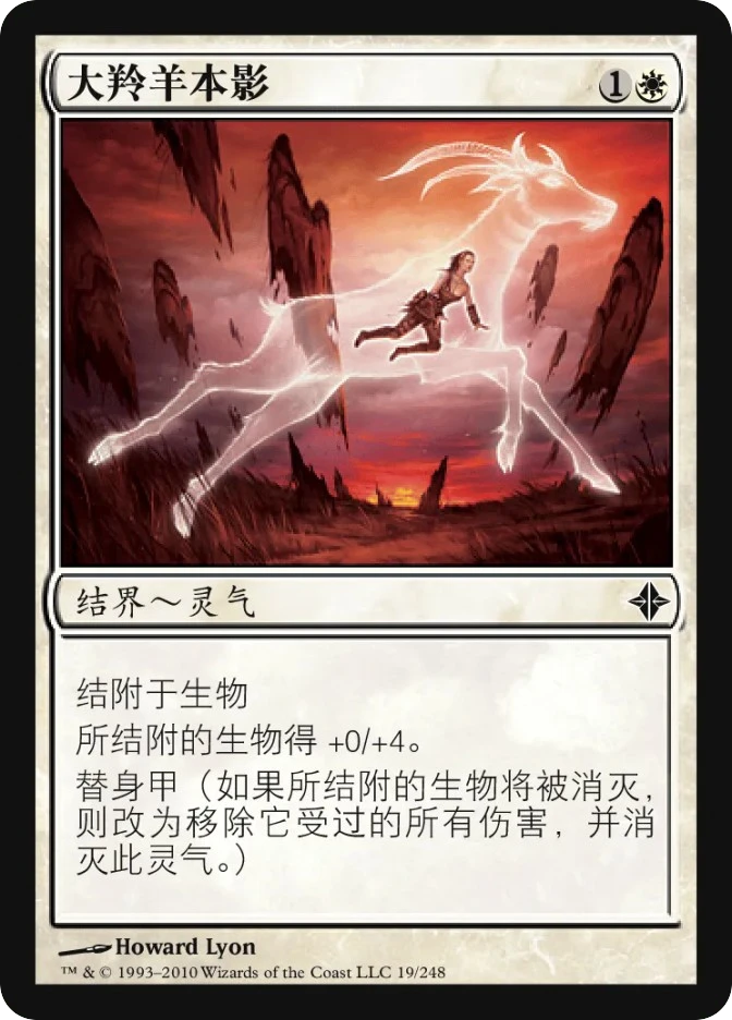 大羚羊本影 — Rise of the Eldrazi