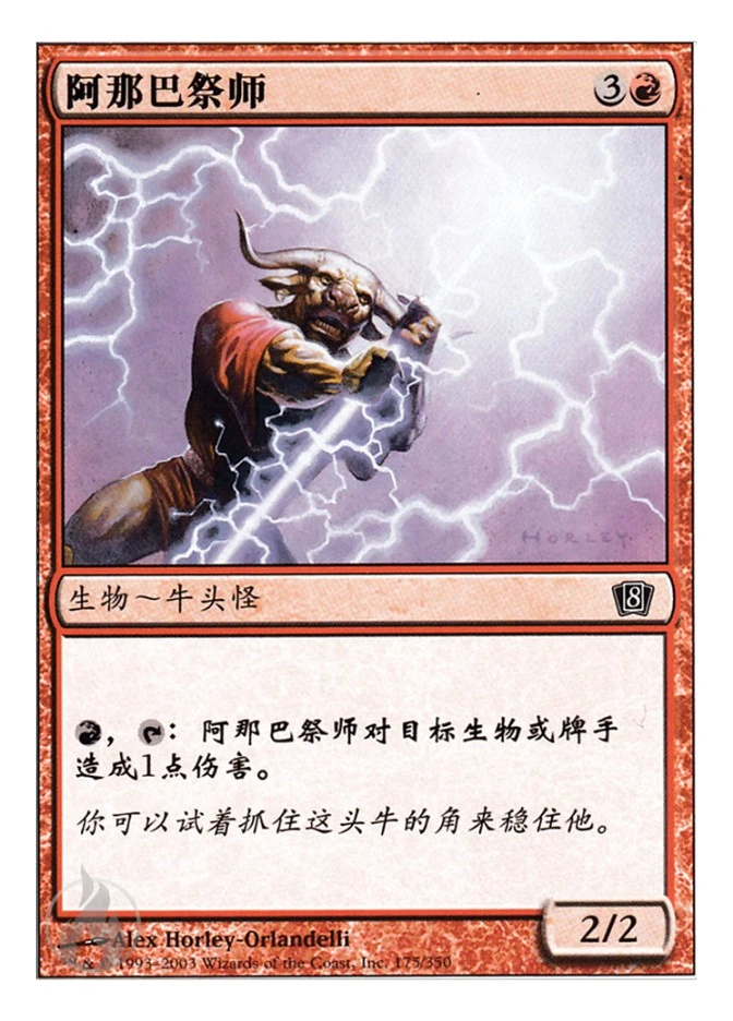 阿那巴祭师 — Eighth Edition
