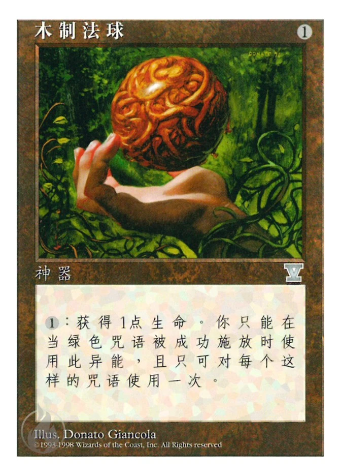 木制法球 — Fifth Edition