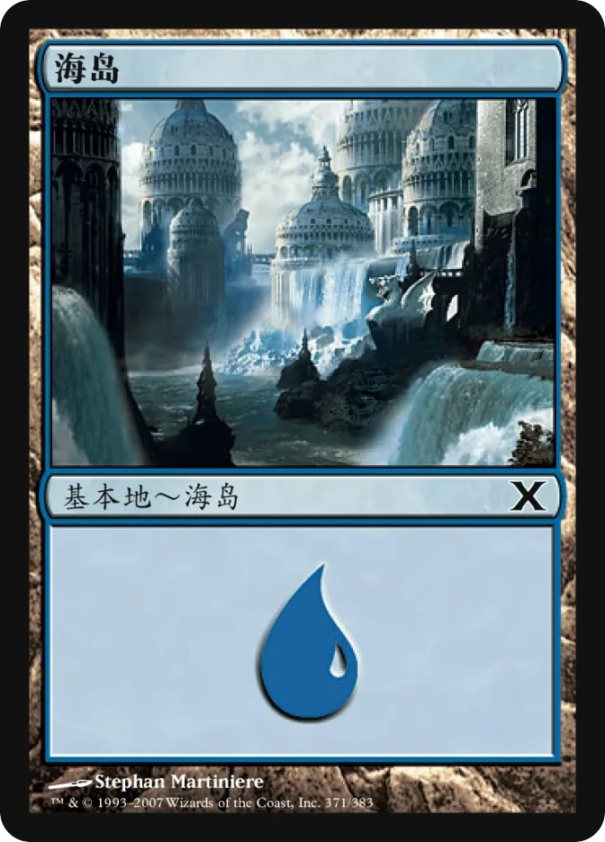 海岛 — Tenth Edition
