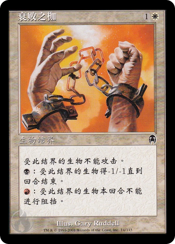 衰败之枷 — Apocalypse