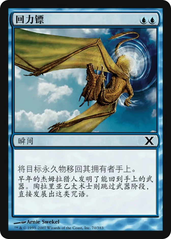 回力镖 — Tenth Edition