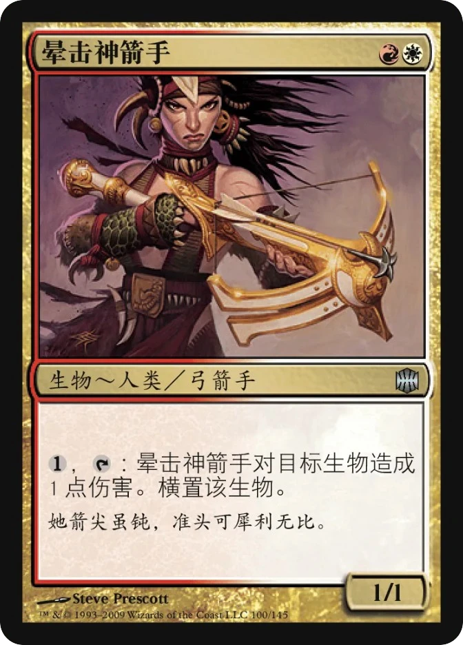 晕击神箭手 — Alara Reborn