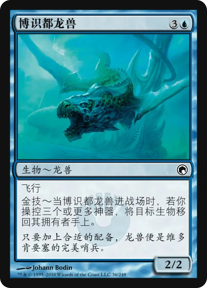 博识都龙兽 — Scars of Mirrodin