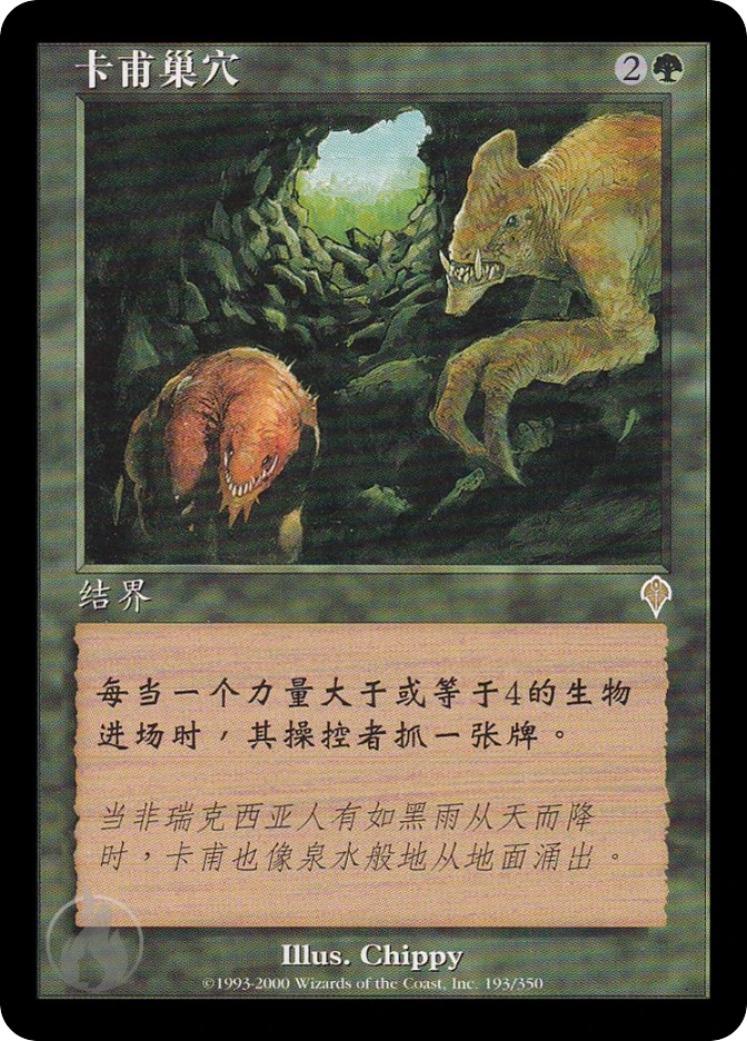 卡甫巢穴 — Invasion