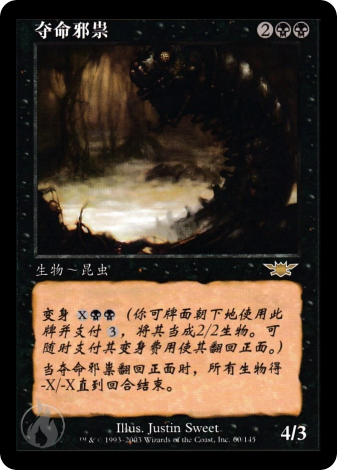 夺命邪祟 — Legions