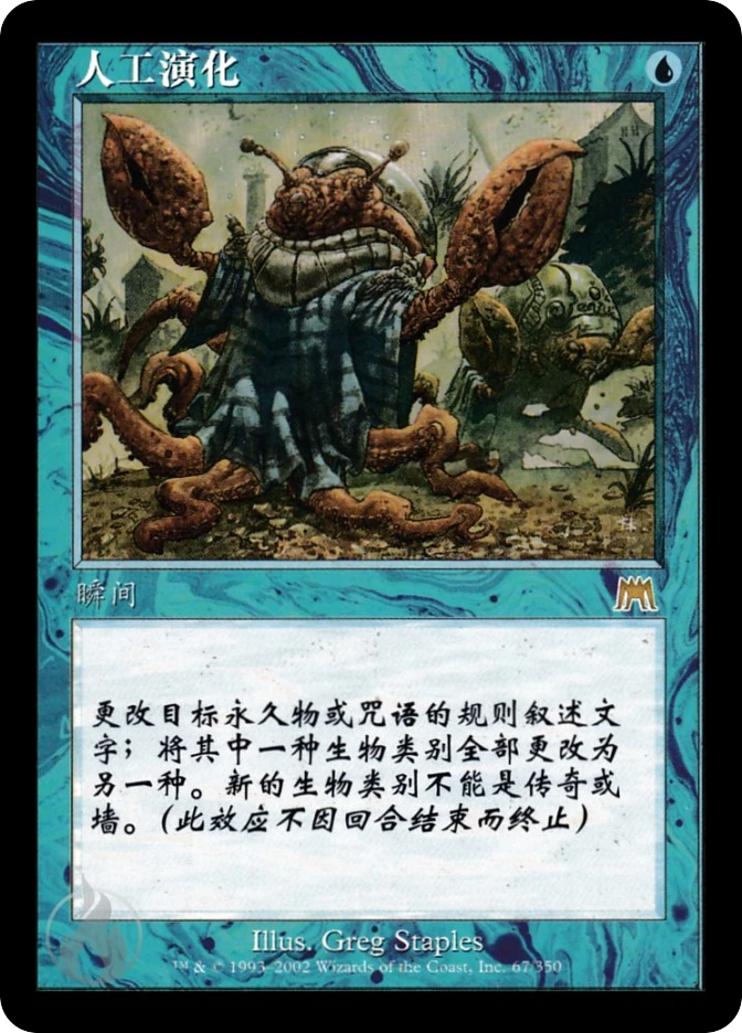 人工演化 — Onslaught