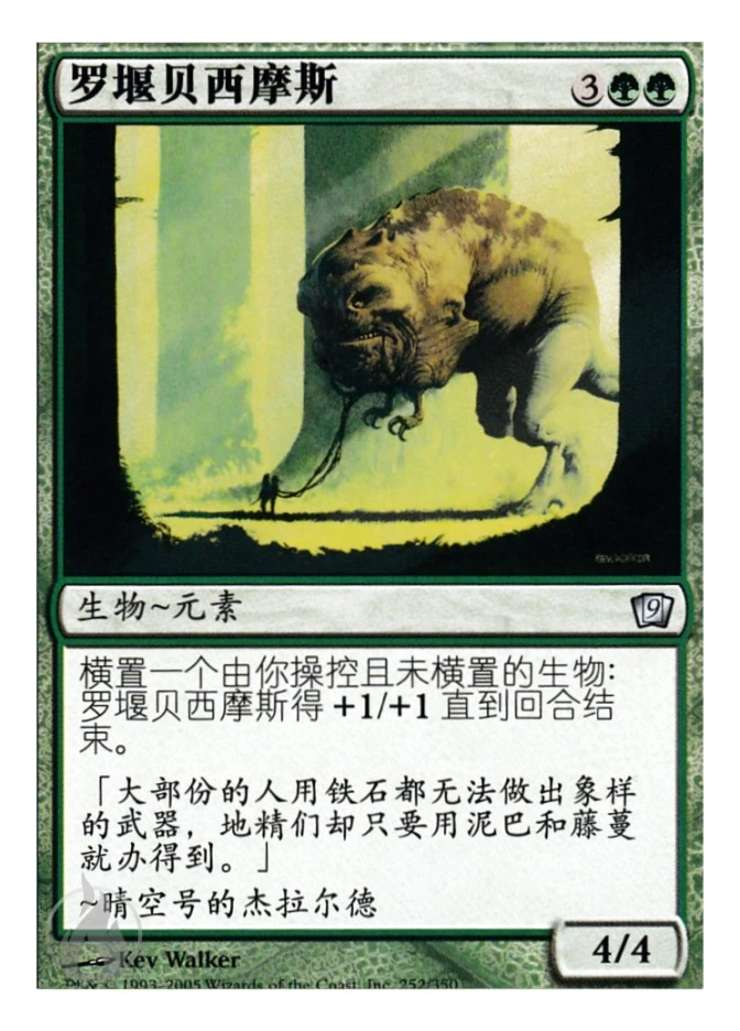 罗堰贝西摩斯 — Ninth Edition