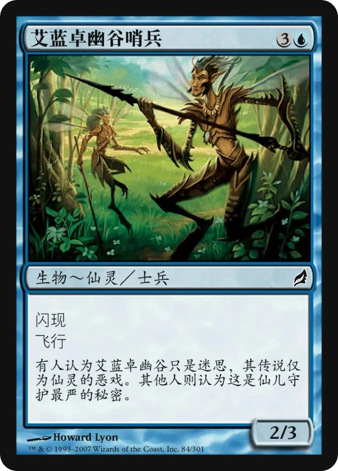 艾蓝卓幽谷哨兵 — Lorwyn