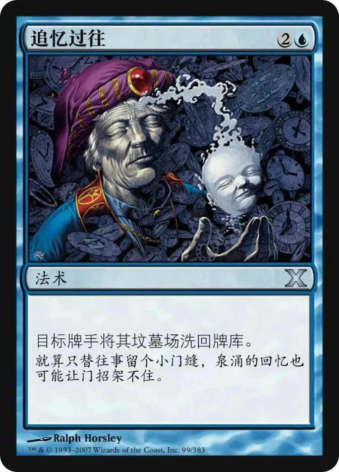 追忆过往 — Tenth Edition