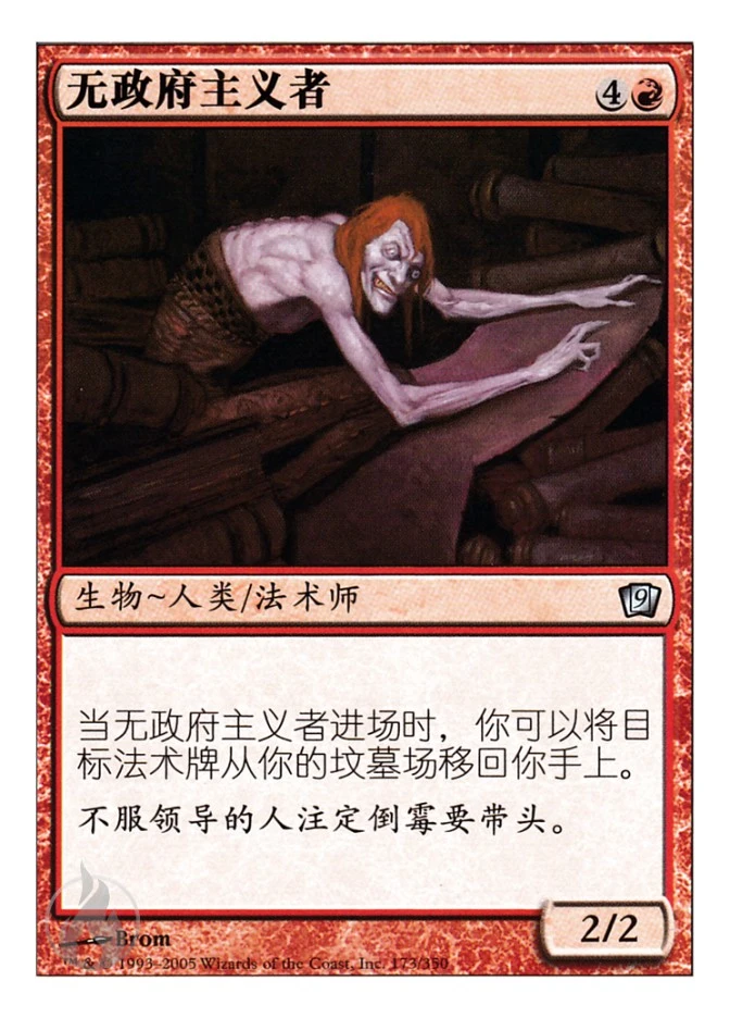 无政府主义者 — Ninth Edition