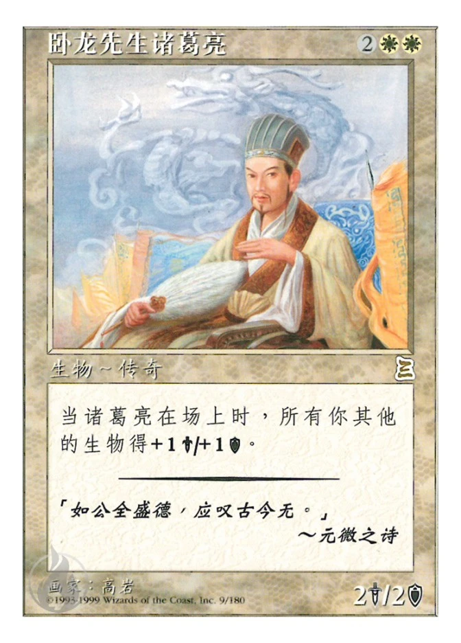 卧龙先生诸葛亮 — Portal Three Kingdoms