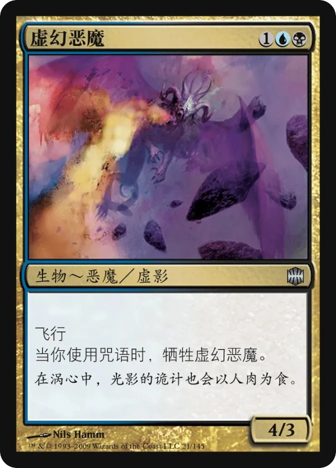 虚幻恶魔 — Alara Reborn