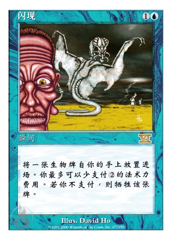 闪现 — Classic Sixth Edition