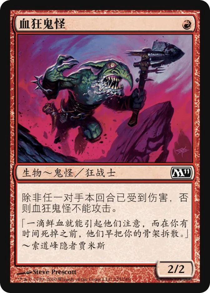 血狂鬼怪 — Magic 2011